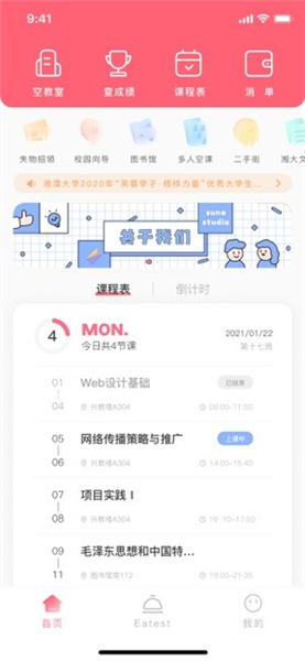 拱拱湘大app2022最新版下载 v2.0.20210520 安卓版 0