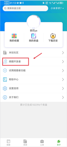 小米手环表盘自定义工具app免费版10