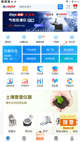 仪器信息网APP4