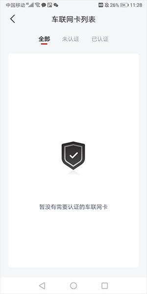 车主认证教程配图3