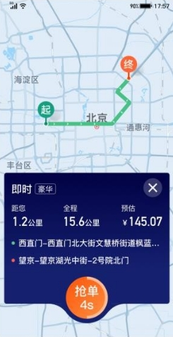 阳光车主app图片12