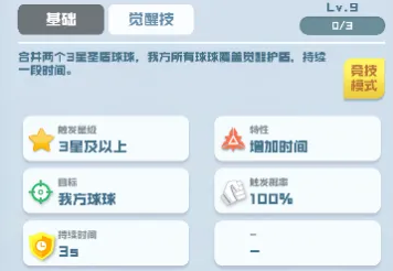 圣盾球球攻略配图2