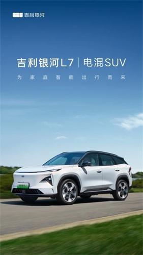 吉利银河