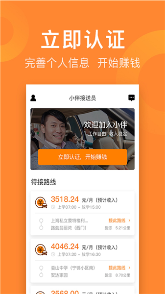 小伴接送员app宣传图