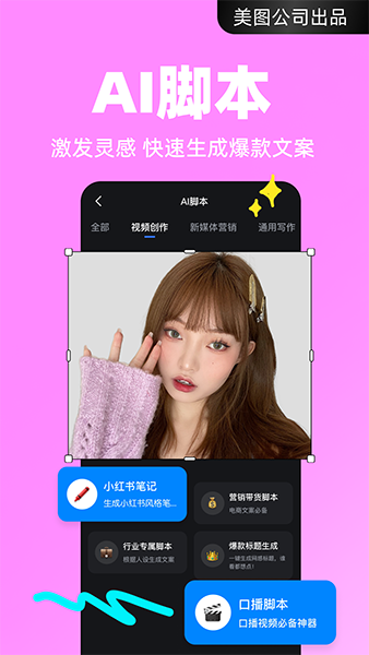 美图开拍app宣传图