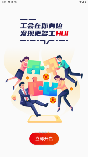 职工之家app安卓版图片4