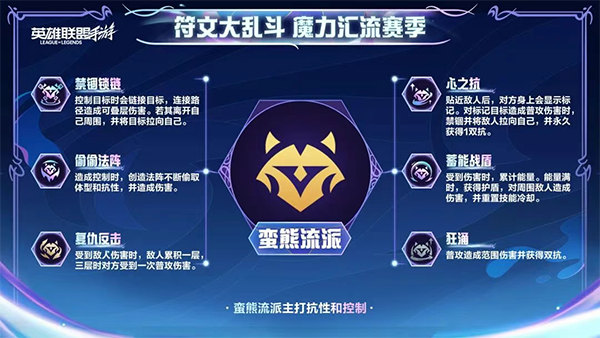 符文大乱斗流派推荐配图3