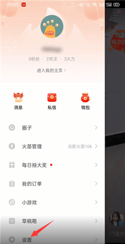 火山直播免费版图片4