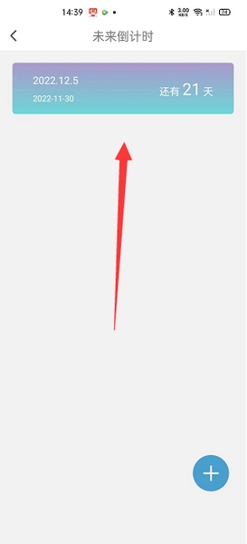 未来倒计时设置教程配图5