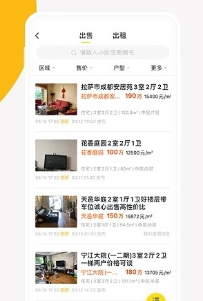 安家顾问app功能3