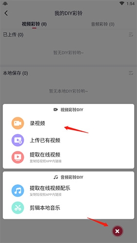 咪咕音乐怎么设置视频彩铃3