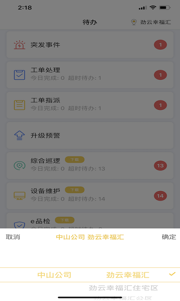 劲管家员工端App宣传图