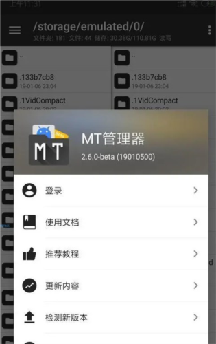 Mt管理器共存版图片5