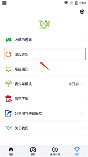 淘气侠app怎么更新游戏2