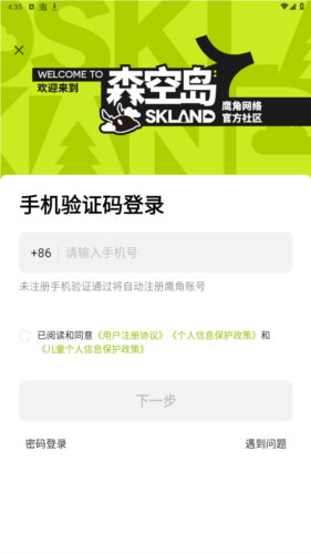 森空岛官方版1