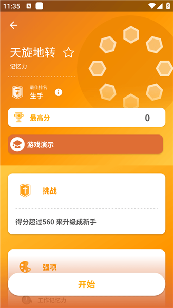 怎么训练脑力配图3