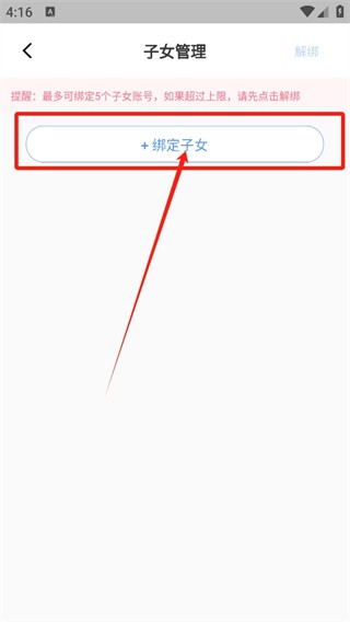 怎么绑定子女配图2