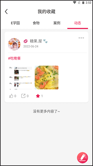 魔胴健康app15