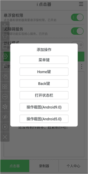 添加截图动作教程配图6