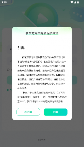 新东方云教室