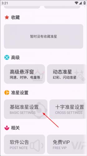 准星精灵安装包