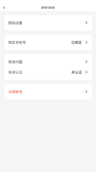 怎么注销账号配图4