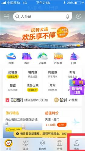飞猪旅行App