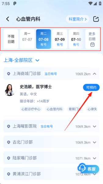 预约挂号指南配图3