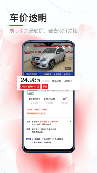 淘车二手车app1