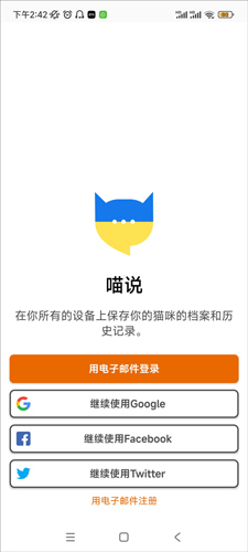 MeowTalk软件图片5