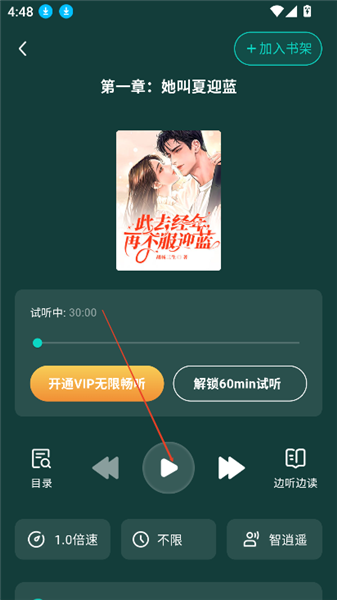 如何免费听书配图2