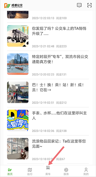 成都公交app怎么开通乘车码图片1