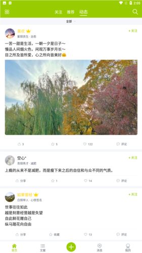 微句安卓版图片4