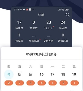 万师傅师傅版app