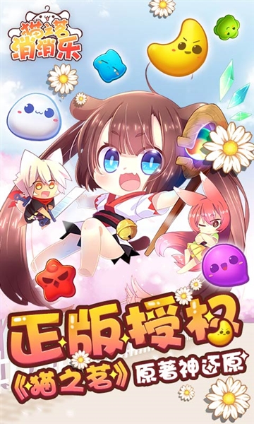 猫之茗消消乐宣传图