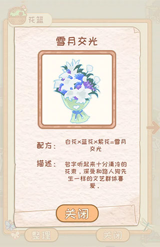 花店物语官方版