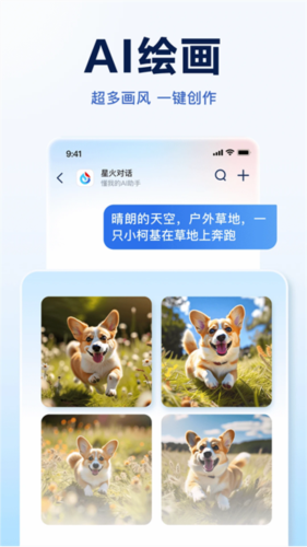讯飞星火手机版5