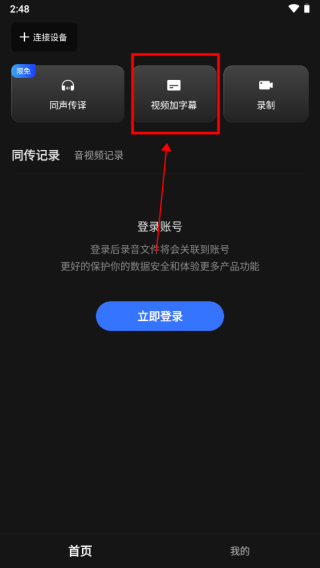 讯飞同传app图片2