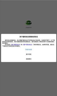 拉滴满司机软件特色