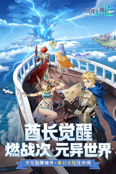 叫我大酋长最新版宣传图