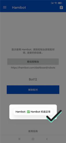 Hamibot