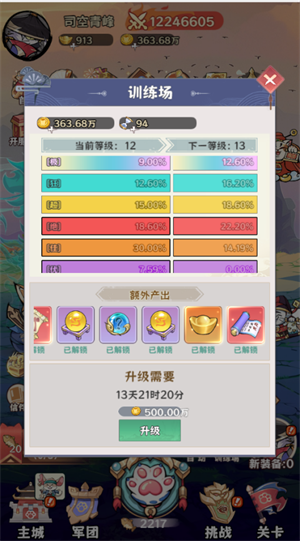 萌喵战力提升指南截图3