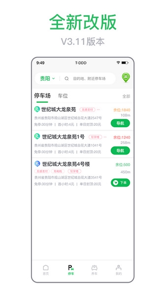 车秘app宣传图