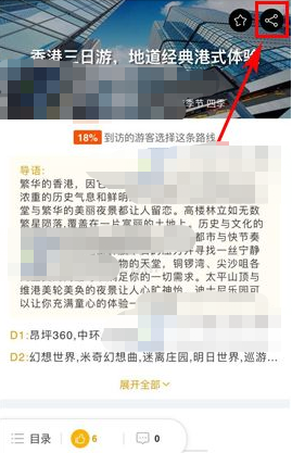 怎么分享旅行攻略配图2