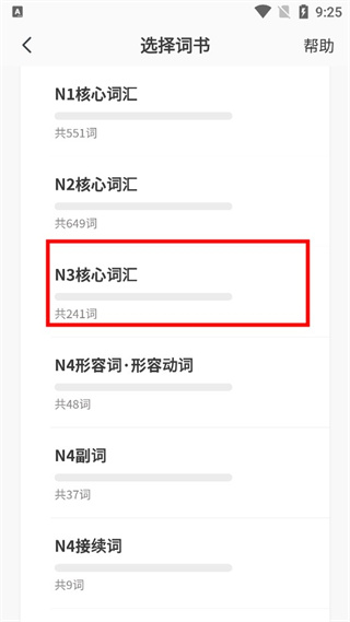 怎么切换词书配图4