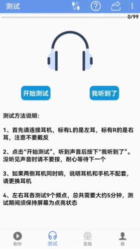 智听助听器app免费版宣传图