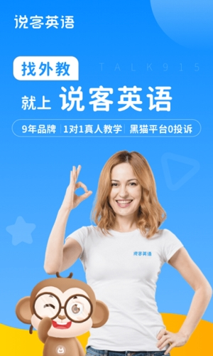 说客英语app1
