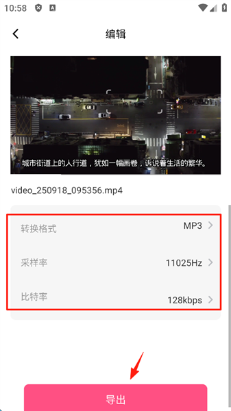 怎么提取视频中的音乐配图3