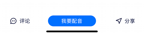 92外语app怎么配音2