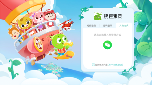 豌豆素质学生端app图片4